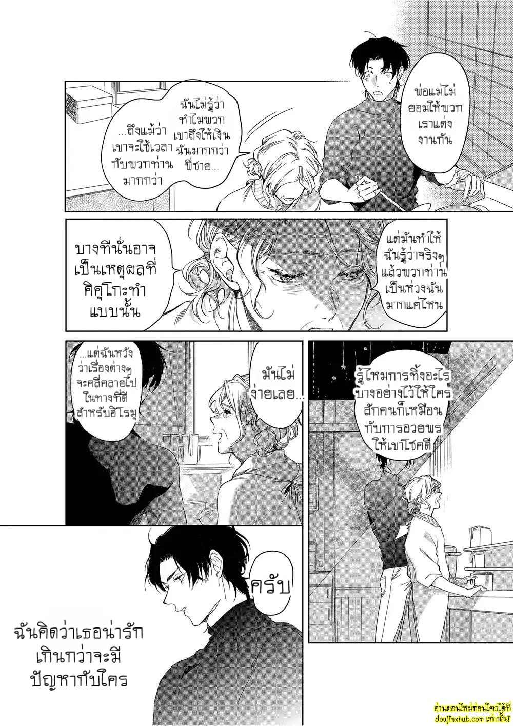 หยดน้ำตาแห่งรัก 04